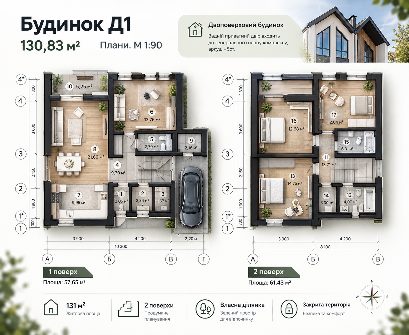 Плани першого і другого поверхів будинку Д1, 130,83 м², масштаб 1:90